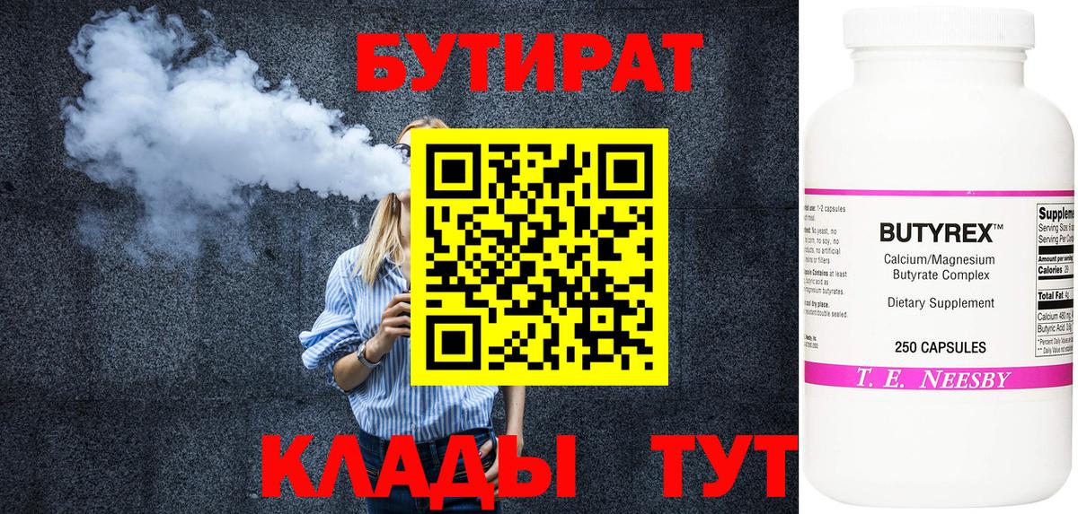 БУТИРАТ оксибутират  Вход с VPN  Симферополь 
