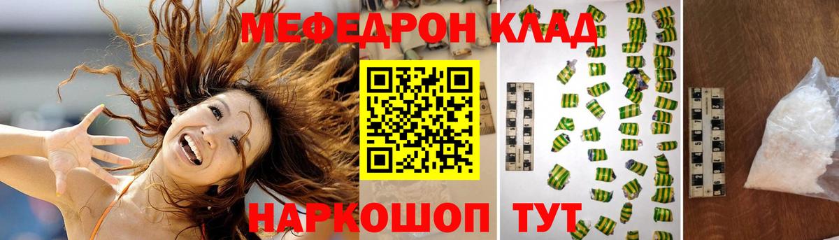Меф мяу мяу Симферополь