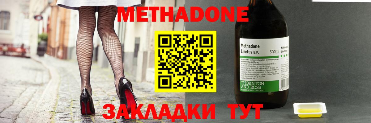Симферополь  Метадон мёд  Вход с VPN 