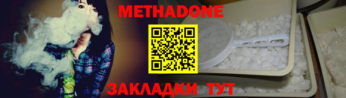 Метадон methadone Симферополь